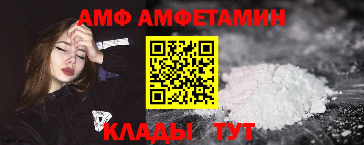 Амфетамин 97%  Вход с VPN  Амфетамин  Ангарск 