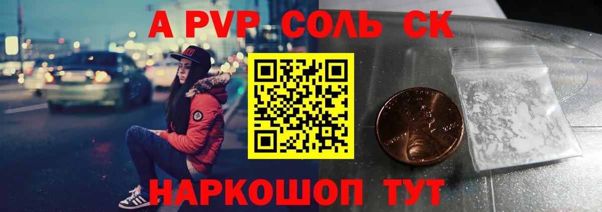 APVP кристаллы Ангарск