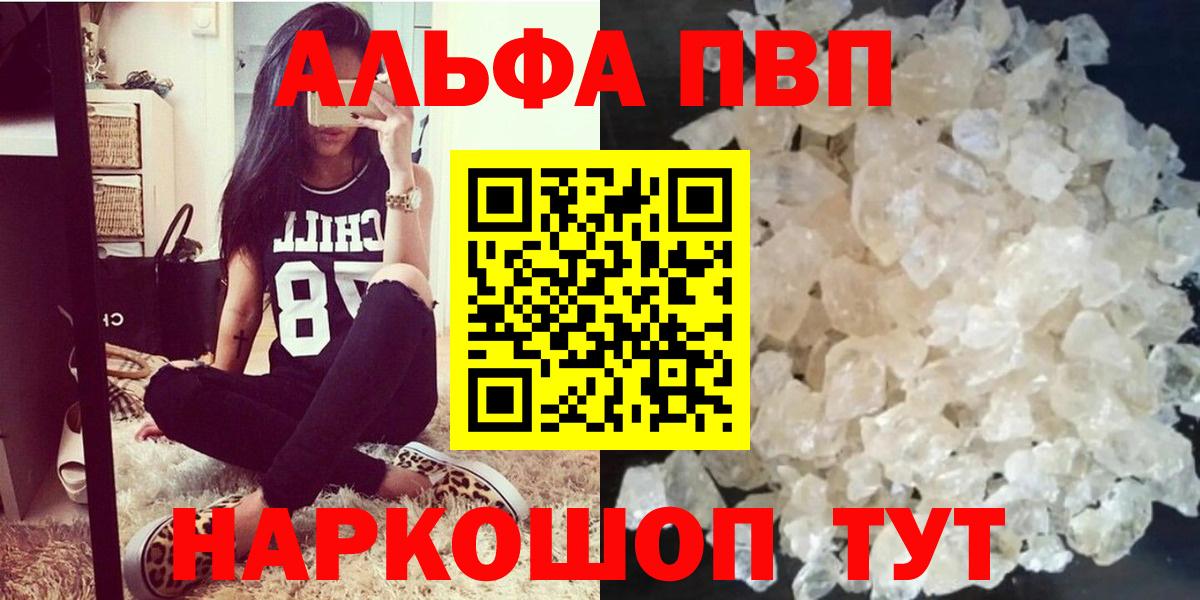 Alpha-PVP VHQ  Вход с VPN  Ангарск  Alpha PVP крисы CK 