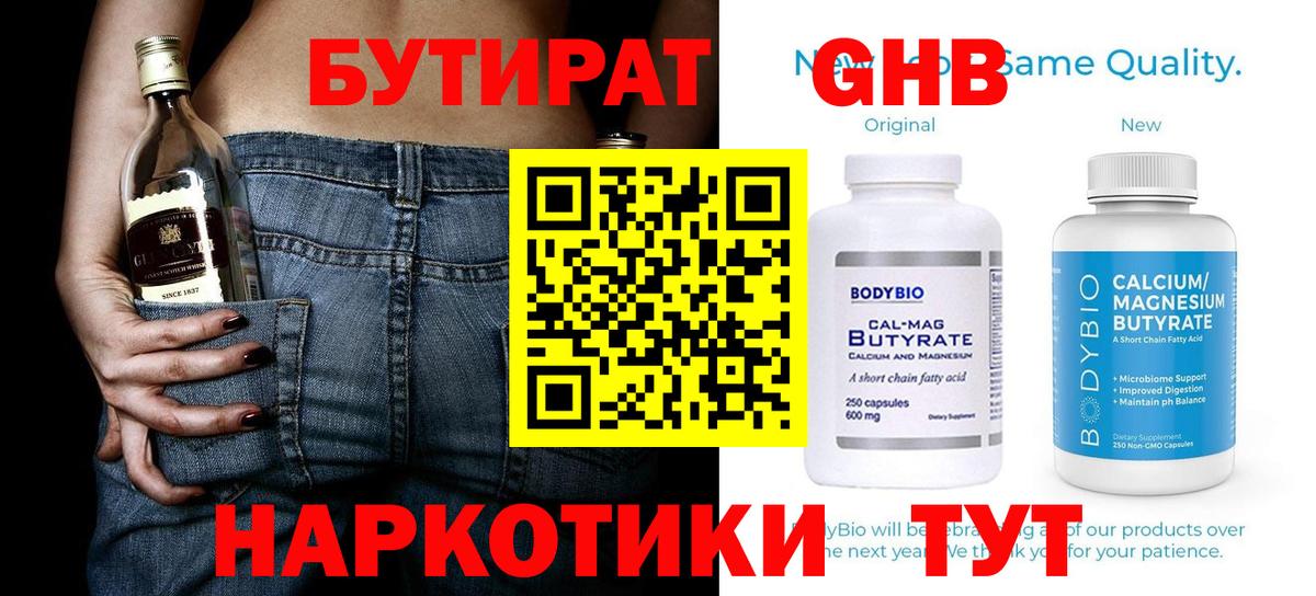 БУТИРАТ  БУТИРАТ 99%  Вход с VPN  Ангарск 
