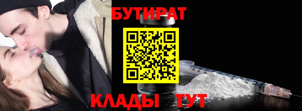 БУТИРАТ GHB Ангарск