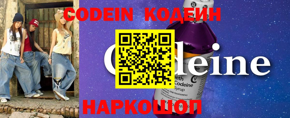 Codein Purple Drank  Codein Purple Drank  Ангарск  Вход с VPN 