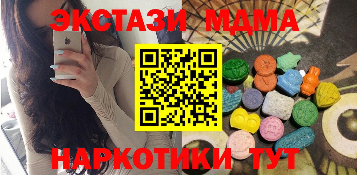 Экстази  Ecstasy MDMA  Экстази DUBAI  Вход с VPN  Ангарск 