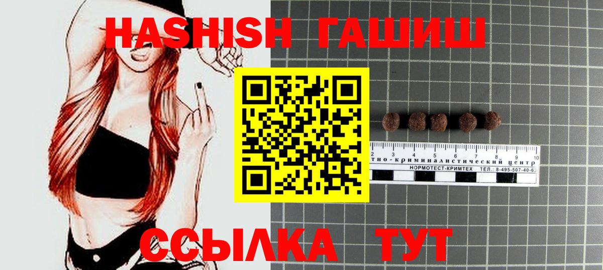ГАШ Premium  ГАШИШ  продажа наркотиков  Ангарск  Вход с VPN  Гашиш hashish 