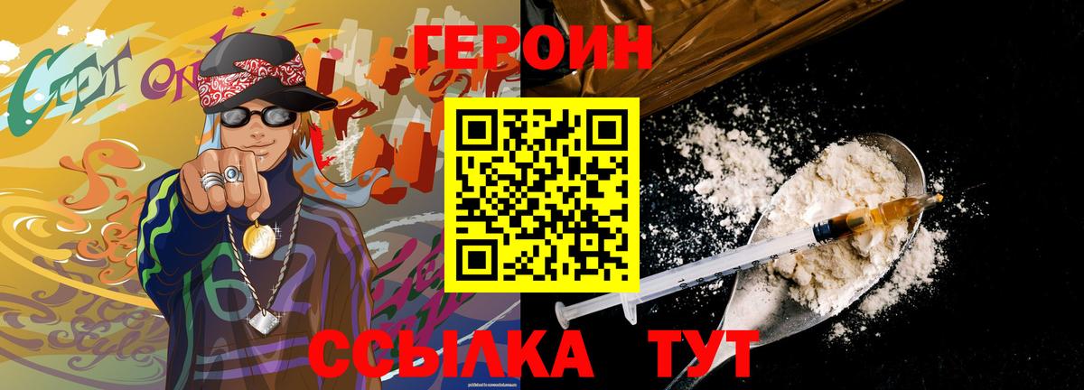 Ангарск  Героин Heroin  Вход с VPN 