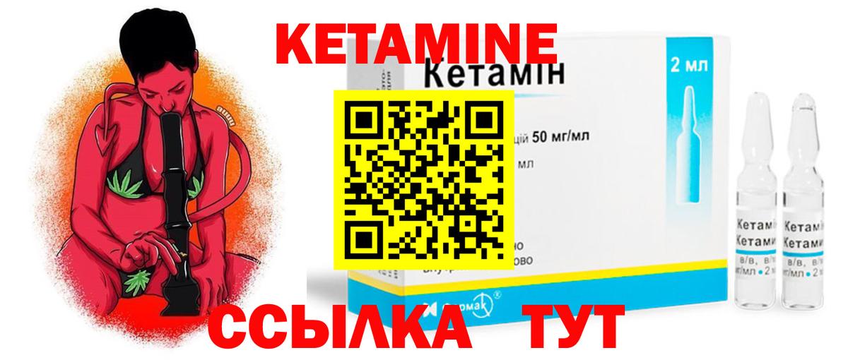 КЕТАМИН ketamine  Вход с VPN  Ангарск 