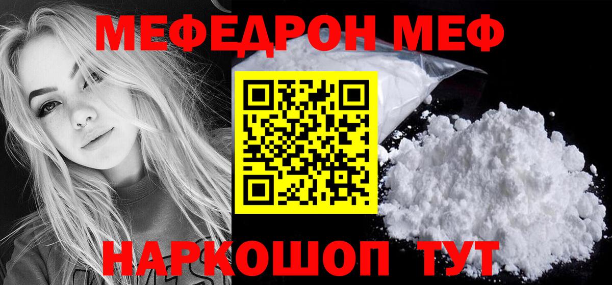 Меф мяу мяу мука Ангарск