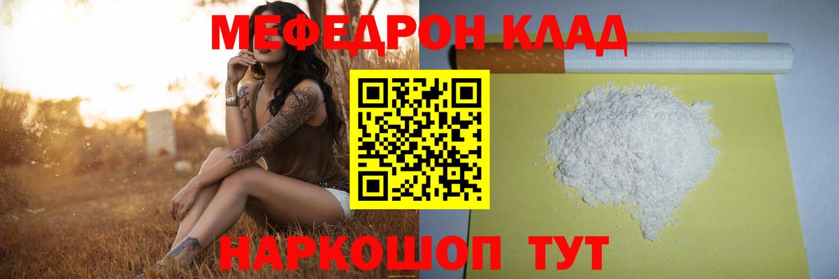 Ангарск  МЕФ mephedrone  Вход с VPN  МЕФ мяу мяу 