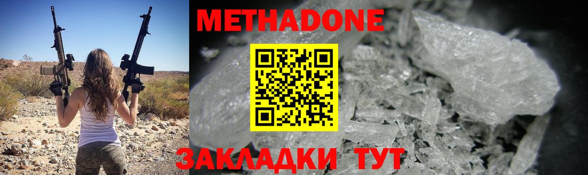 МЕТАДОН methadone  Вход с VPN  МЕТАДОН VHQ  Ангарск 