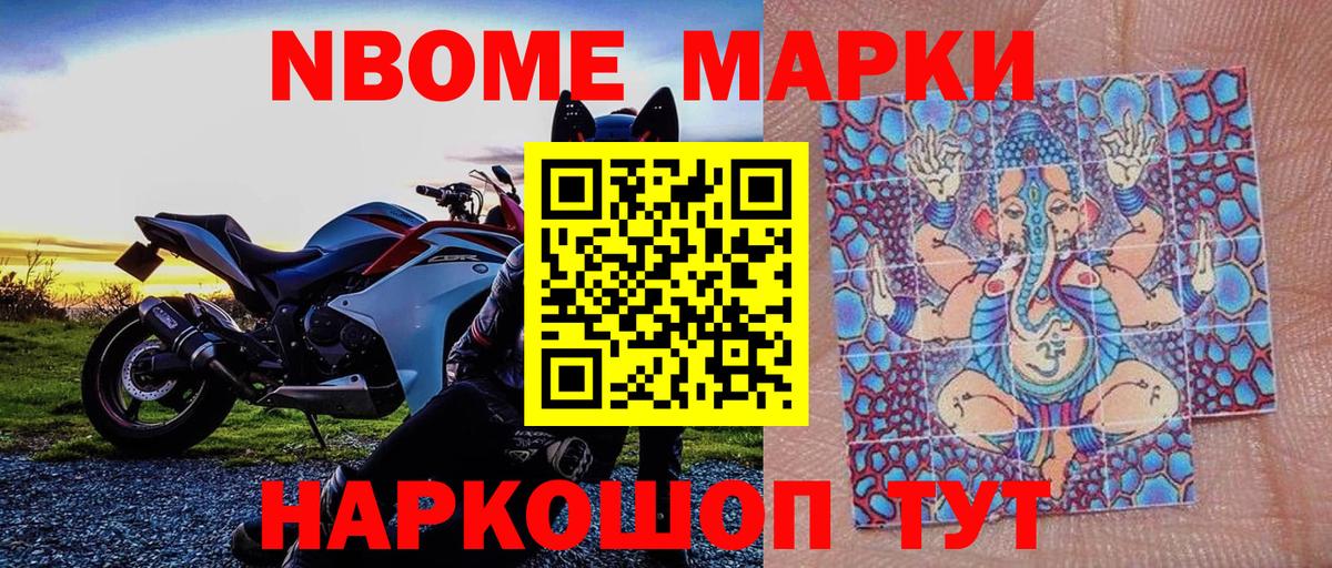 Марки N-bome  Марки NBOMe 1500мкг  даркнет сайт  Вход с VPN  Ангарск  Марки NBOMe 1500мкг 