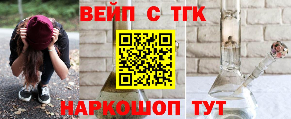 Дистиллят ТГК THC oil  Дистиллят ТГК вейп с тгк  Ангарск  Вход с VPN 